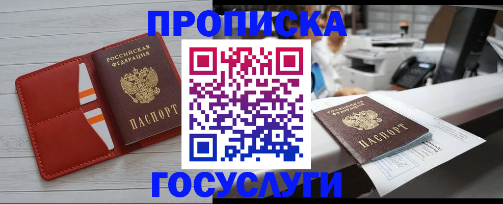 прописка регистрация в Бакале