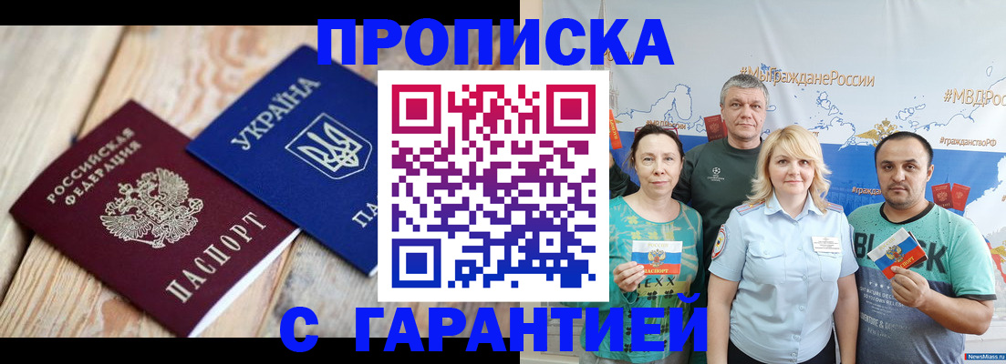 прописка для военкомата в Бакале