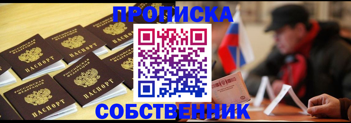 где прописаться в Бакале